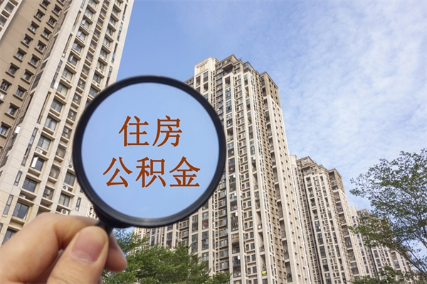 云南住房公积金封存多久可以取（公积金封存多久可以提取一次?）