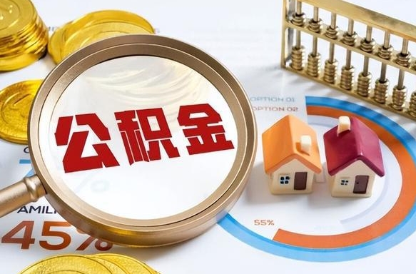 云南公积金哪里取（在哪取公积金）